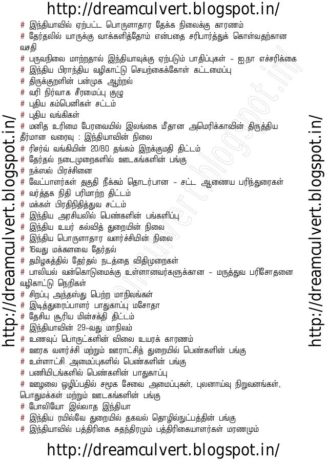 mazhai neer segaripu katturai in tamil pdf free